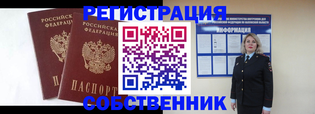 прописка от собственника в Пыть-Яхе
