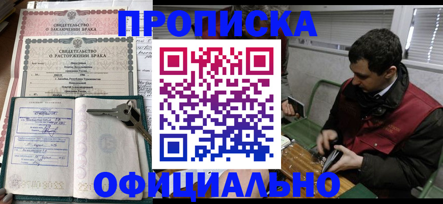 прописка штамп в Пыть-Яхе