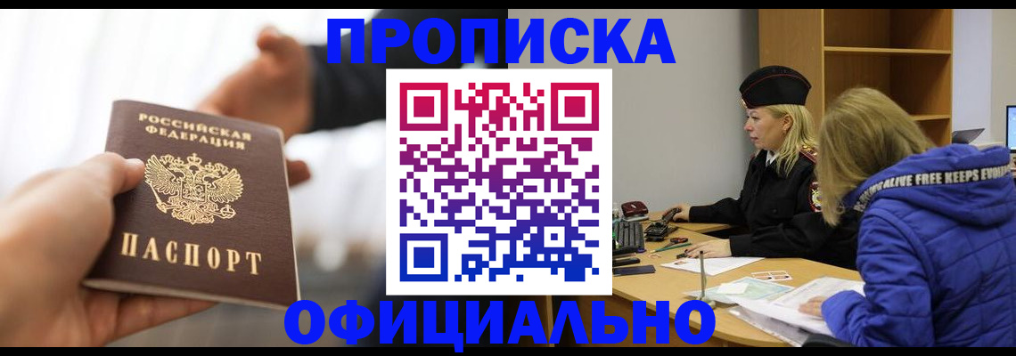 прописка в Пыть-Яхе